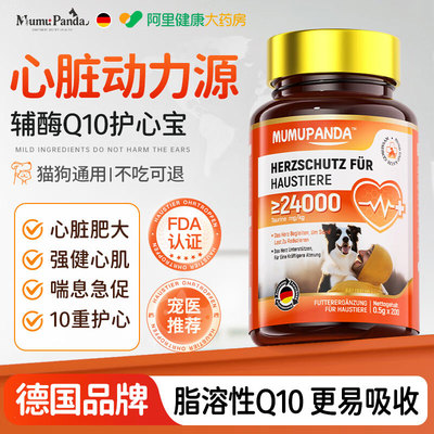 【德国专利】宠物护心辅酶Q10