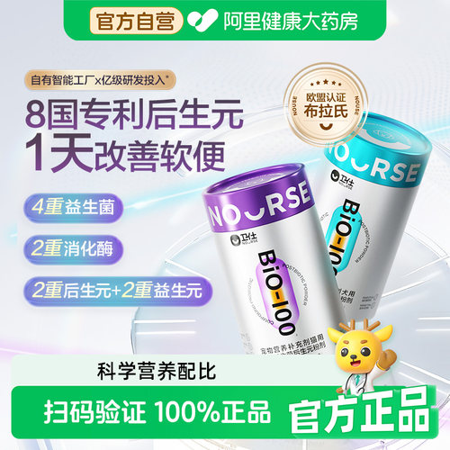 【阿里健康自营】卫仕宠物营养补充剂犬用复合益生菌后生元30g