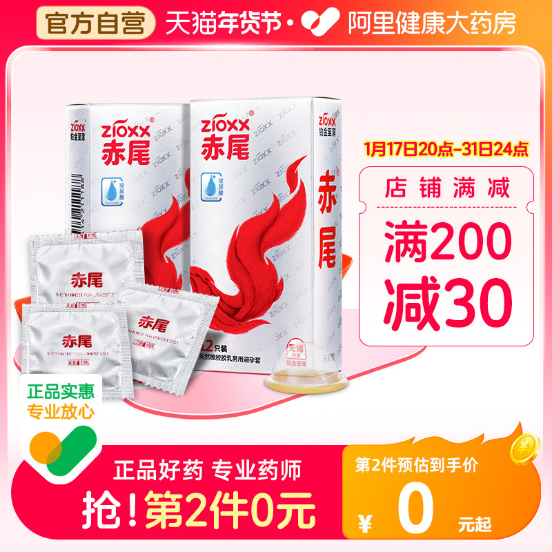 赤尾铂金超薄避孕套男用情趣安全套玻尿酸润滑高潮刺激房事tt套套