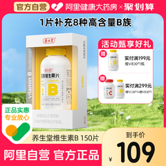 养生堂B族维生素片复合多种vb叶酸b2b6b12烟酰胺官方旗舰店正品