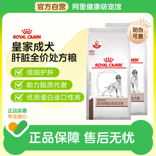 【阿里自营】皇家狗粮成犬肝脏全价处方粮HF16保肝护肝功能犬主粮