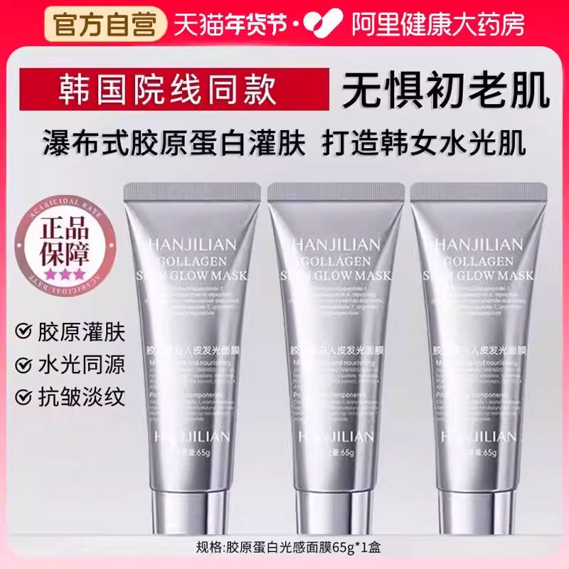 胶原蛋白灌注多肽面膜人皮韦女雪同款嫩肤抗皱老衰正品官方旗舰店
