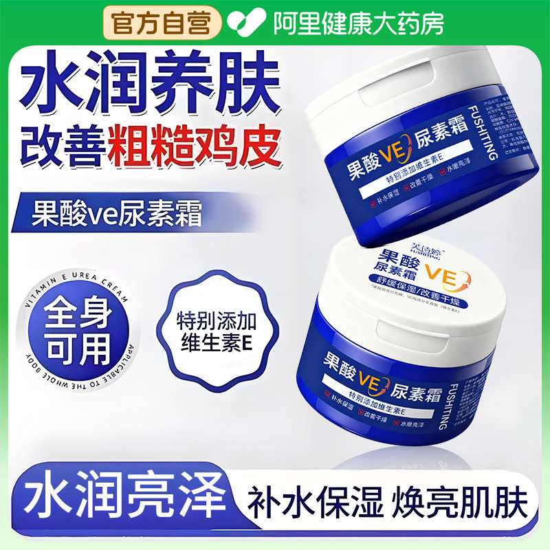 果酸VE尿素霜维生素e乳膏去鸡皮保湿舒缓护手霜身体乳官方正品