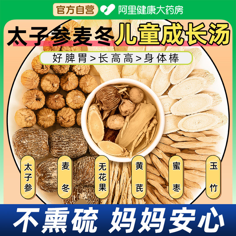 太子参麦冬儿童成长汤小孩子调理清心健脾汤包煲汤材料汤料鸽子,传统滋补营养品,药膳养生汤料,淘宝优惠券,粉丝福利购,淘宝优惠卷