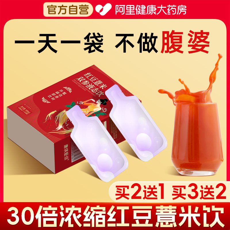 红豆薏米茯苓水非健脾养胃调理体内祛排湿气去除湿寒气毒重养生茶