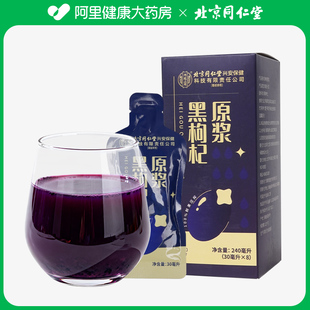 同仁堂纯黑枸杞原浆枸杞汁早C晚A青海熬夜美养生白健康官方旗舰店