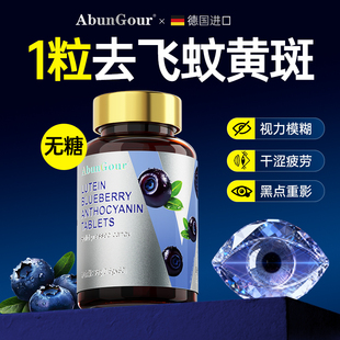 蓝莓叶黄素片中老年成人护眼专用黄斑飞蚊老花进口正品官方旗舰店