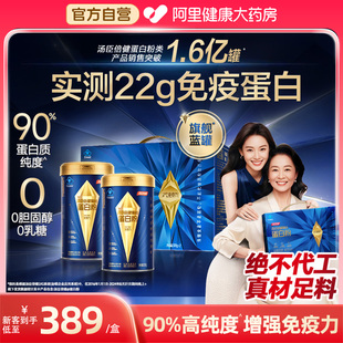 年货礼盒汤臣倍健旗舰蓝罐蛋白粉提高增强免疫力中老年人蛋白质粉