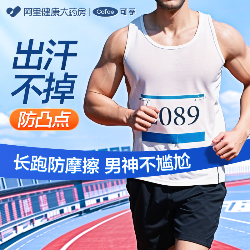 胸贴男士马拉松男用运动跑步乳贴防凸乳头贴夏季隐形一次性激凸贴