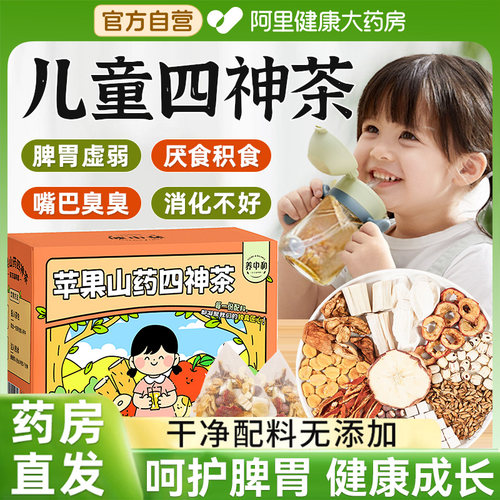 苹果山药四神汤小儿芡实茯苓莲子养生茶包儿童健康脾胃调理煲汤料