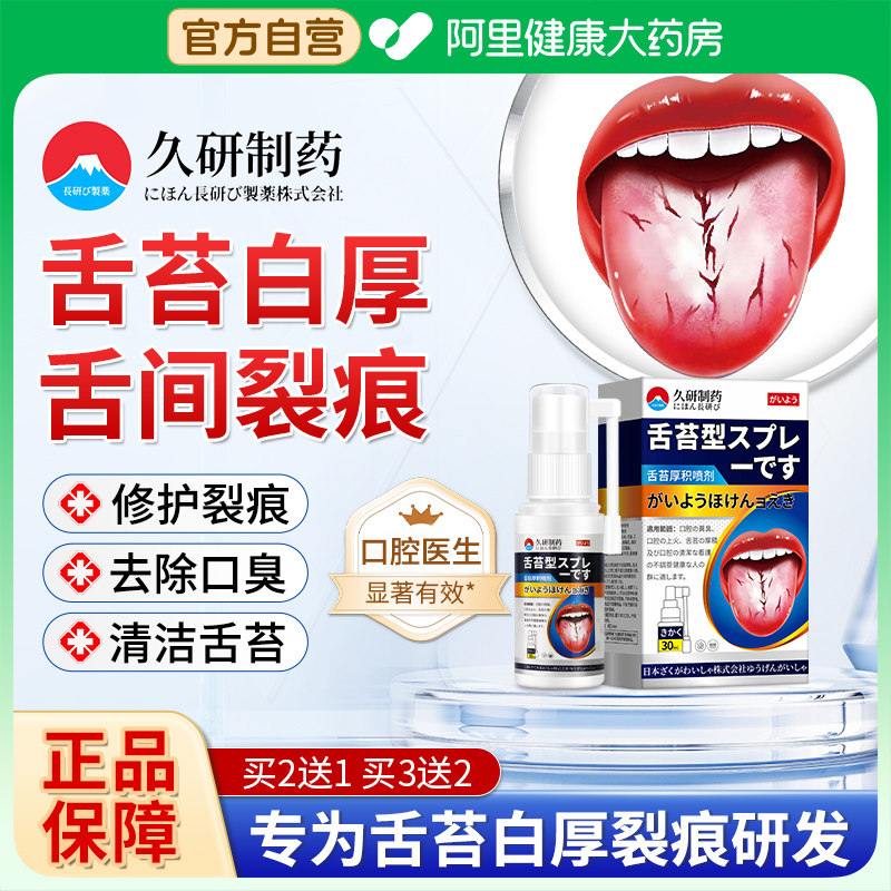舌苔白厚口臭调理舌头裂纹有齿痕调理脾胃健祛湿气口腔喷雾漱口水,洗护清洁剂/卫生巾/纸/香薰,口腔清新剂,淘宝优惠券,粉丝福利购,淘宝优惠卷