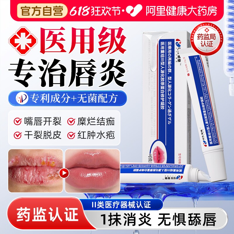 医用唇炎唇膏润嘴唇干裂脱皮保湿开裂滋润口角炎疱疹修护男女专用
