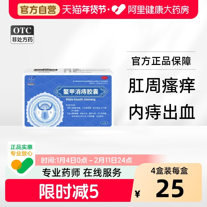 四康贵和鳖甲消痔胶囊内痔外痔混合口服痔疮便血肛裂非栓消止痛,OTC药品/国际医药,肠胃用药,淘宝优惠券,粉丝福利购,淘宝优惠卷