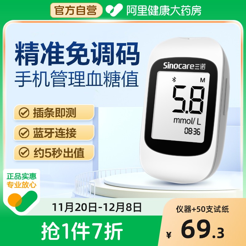 三诺优智蓝牙血糖仪家用高精准