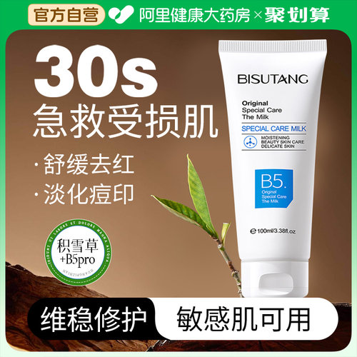 【急救干红痒】B5高保湿面霜