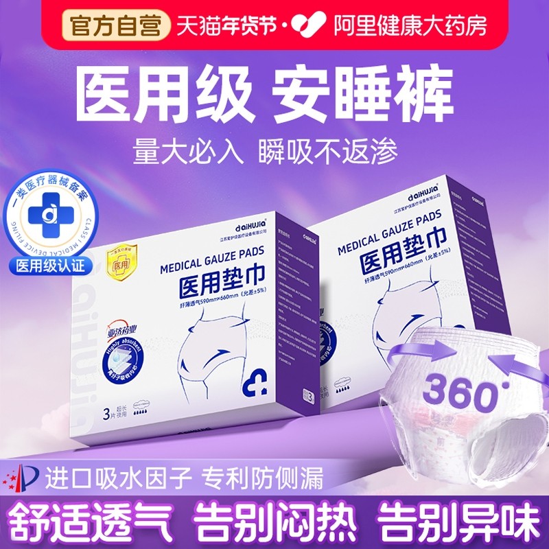 医用级安睡裤女经期用防侧漏姨妈安心裤械字号卫生巾日夜卫生裤,医疗器械,医用妇科护垫,淘宝优惠券,粉丝福利购,淘宝优惠卷