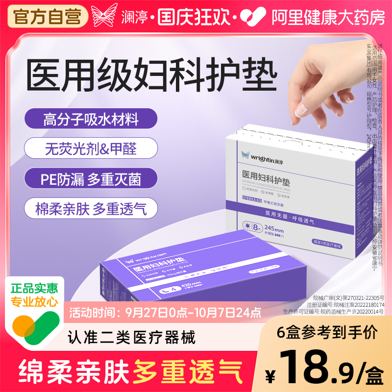 医用卫生巾械字号无菌产妇术后