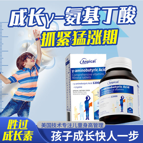 氨基丁酸y儿童青少年医院伽马y生长素钙片同款赖氨酸官方旗舰店