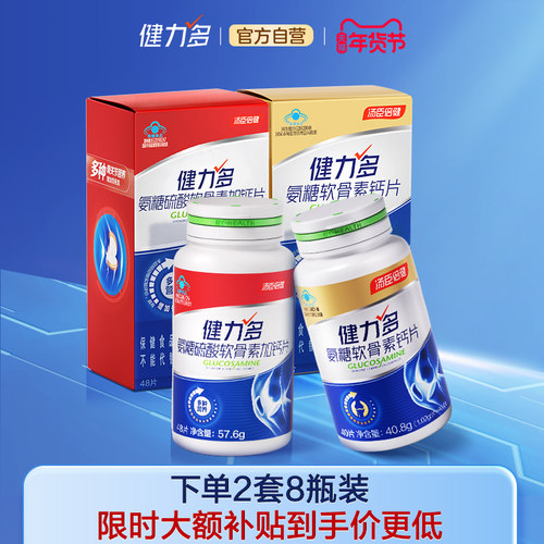 健力多氨糖软骨素钙片护关节疼痛