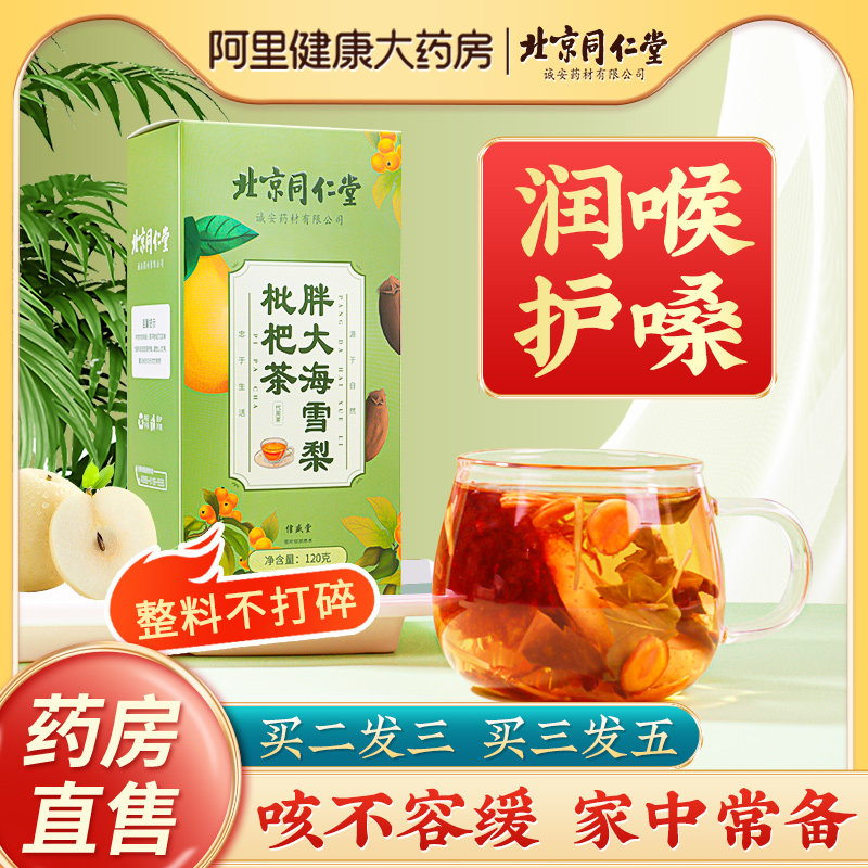 同仁堂胖大海罗汉果菊花养生茶慢性咽清炎非润喉护嗓養肺清肺润肺