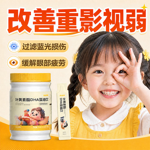 蓝莓叶黄素酯儿童青少年近视散光护眼品非软糖维生素官方DHA正品