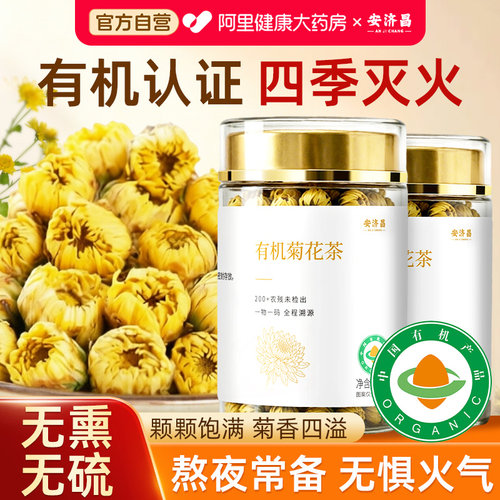 有机胎菊特级正品菊花茶去火清热排毒护肝养养生茶官方旗舰店礼盒