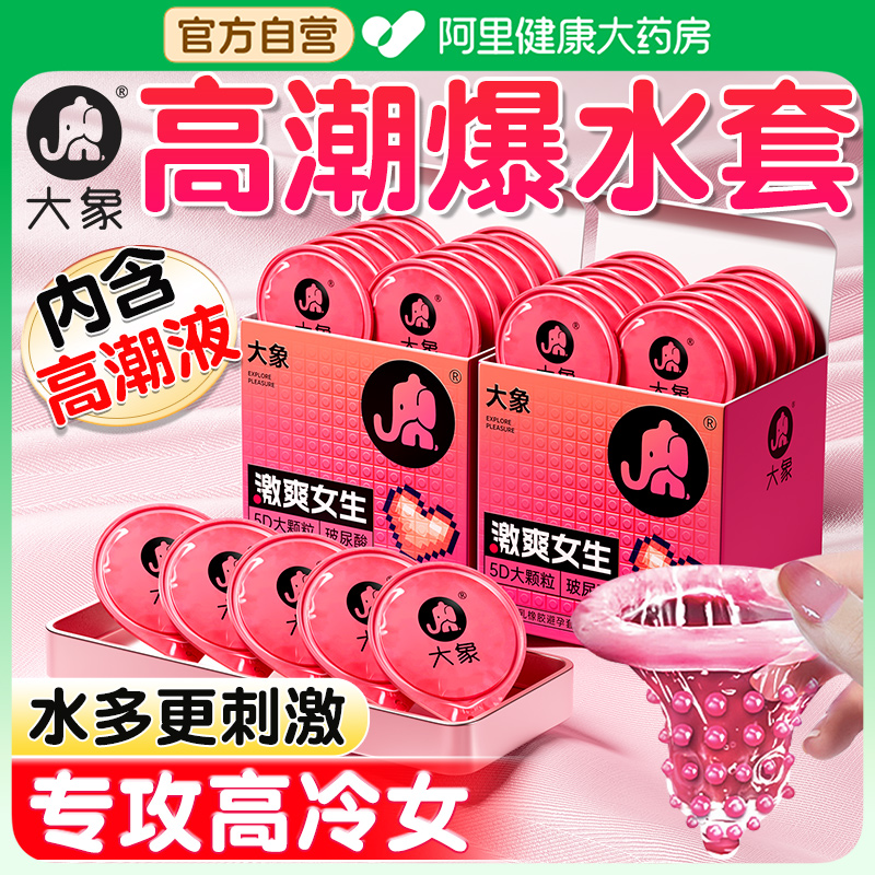 大象狼牙带刺大颗粒情趣冷淡女专用刺激阴蒂