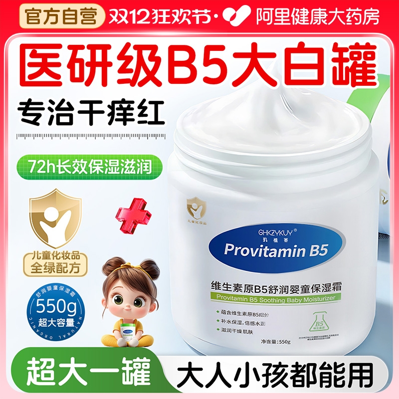 B5大白罐一抹解决干燥起皮紧绷