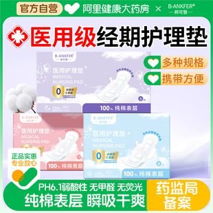 邦可慧医用护理垫械字号卫生巾日夜用妇科姨妈巾生理期月经看护垫
