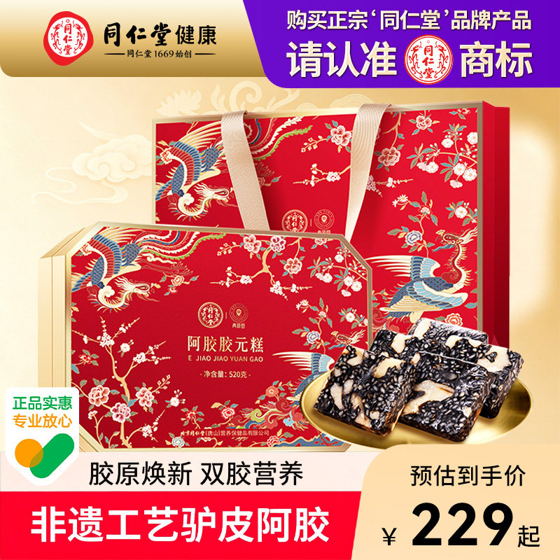 【北京同仁堂】阿胶糕礼盒补气血图片