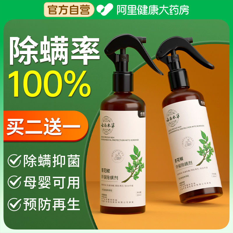 【销量排第一】除螨抑菌母婴可用