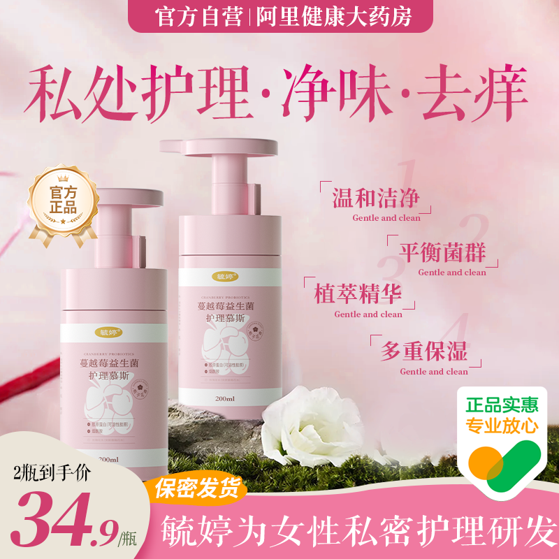 【阿里大藥房】2瓶毓婷私處抑菌止癢清洗液