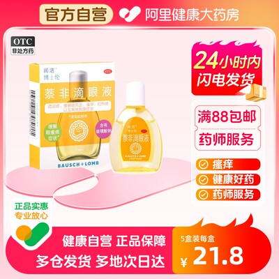 【黄润洁】萘非滴眼液2.5mg30mg*10ml*1瓶/盒瘙痒眼睛疲劳感冒眼睛充血过敏