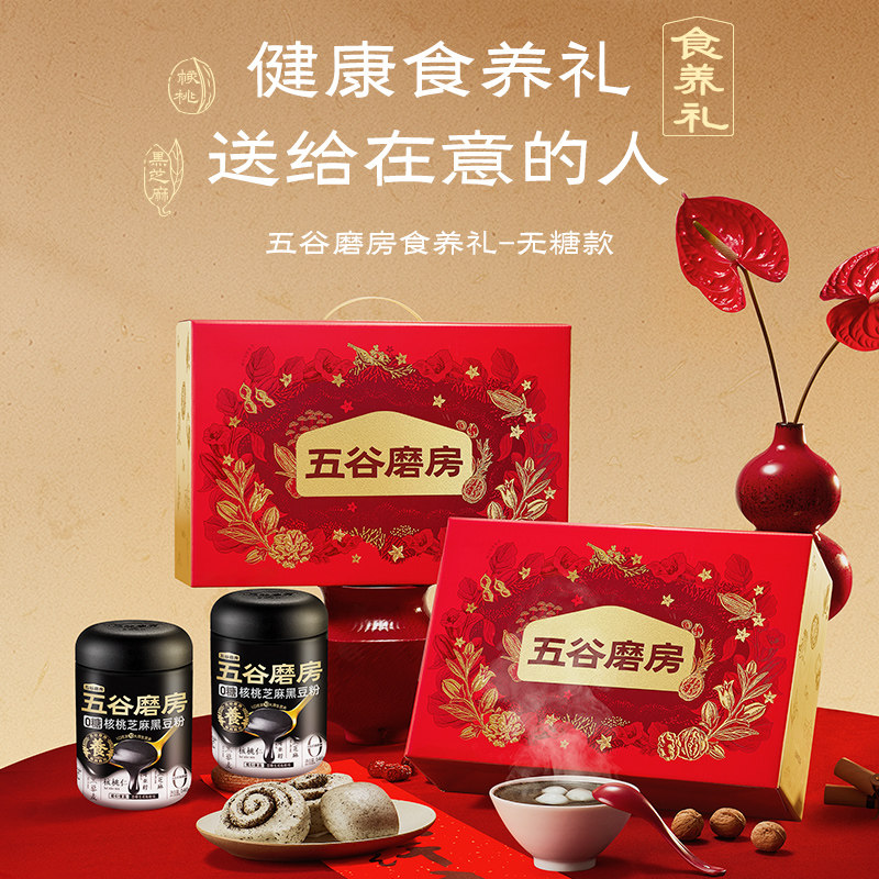 【养发礼盒】五谷磨房食养礼核桃芝麻黑豆粉年货礼盒老年人营养品