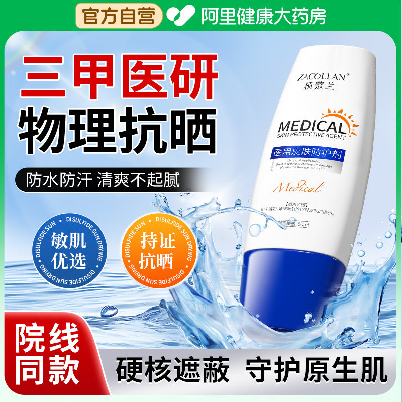 防晒霜高倍防紫外线物理隔离霜户外男女水润感美白面部医用正品牌