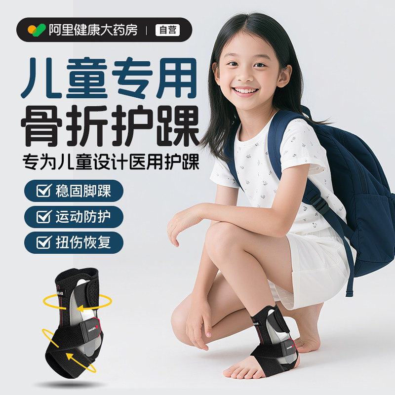 儿童专用护踝脚踝扭伤恢复韧带损伤支具医用足踝骨折护具固定