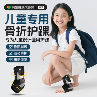 儿童专用护踝脚踝扭伤恢复韧带损伤关节固定支具医用足踝骨折护具