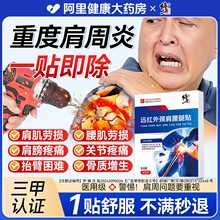 修正远红外颈肩腰腿贴肩周炎专用贴膏腰肌劳损贴膏肩周炎治疗神器