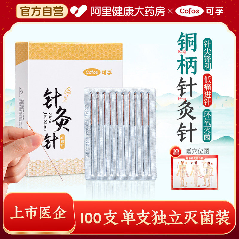 可孚针灸专用一次性医用无菌中医面部美容一寸半寸非银针云龙穴位 - 实物图