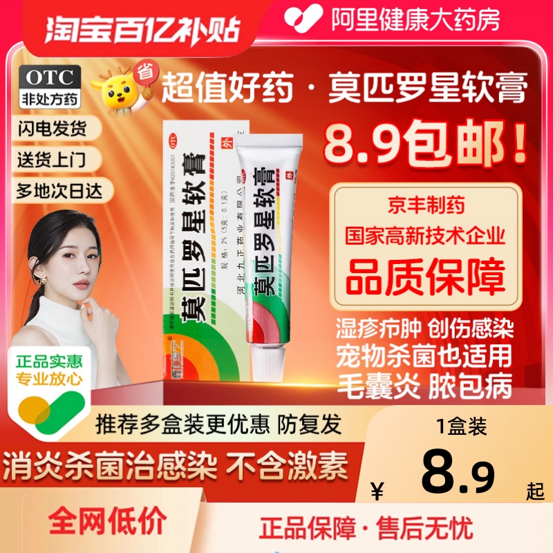 【自营】【鑫佰多宁】莫匹罗星软膏2%*5g*1支/盒
