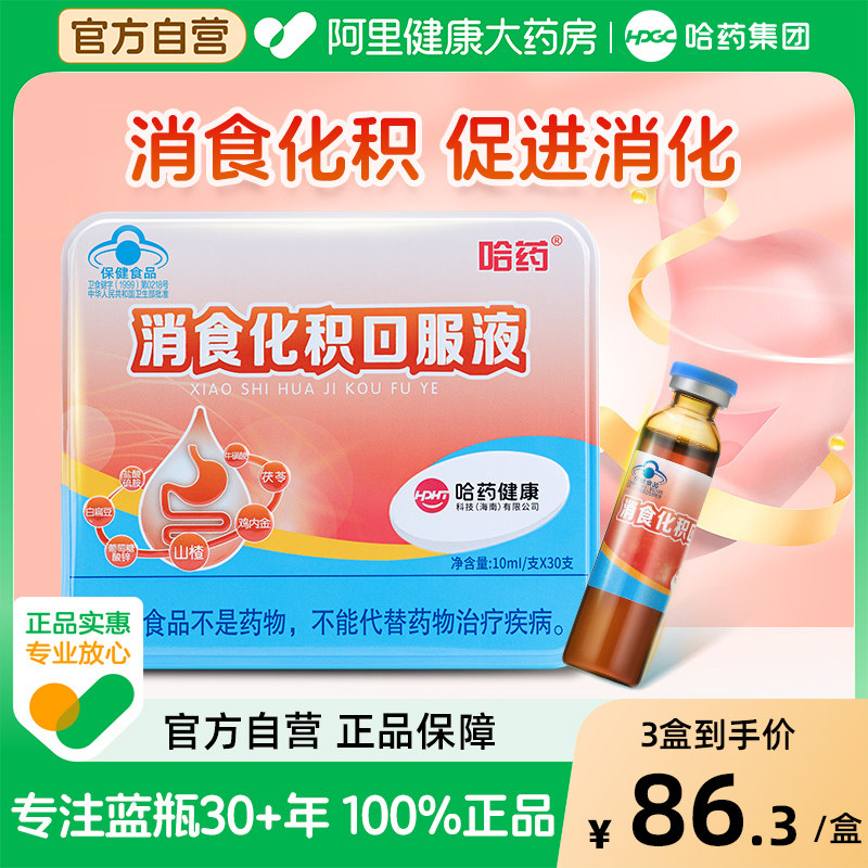 哈药牌化积口服液小儿消食消积食助消化儿童山楂鸡内金口溶液,保健食品/膳食营养补充食品,其他膳食营养补充剂,淘宝优惠券,粉丝福利购,淘宝优惠卷