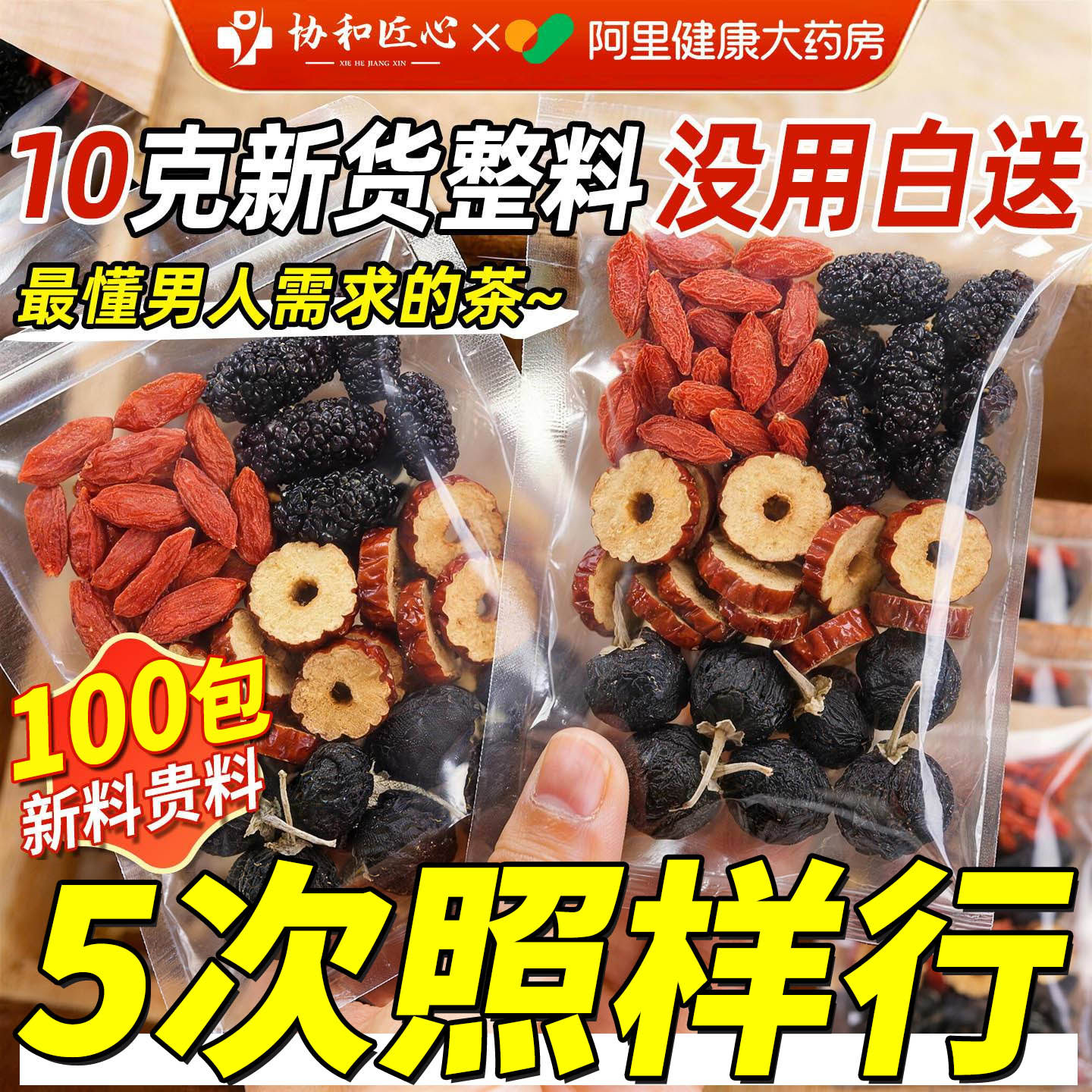 枸杞桑葚红枣茶男肾补固精强肾茶补气血熬夜养生茶包独立小包装袋