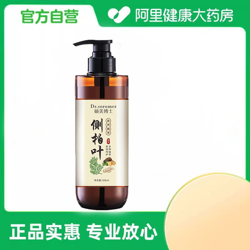 【阿里健康自营】硕美博士侧柏叶洗发水500ml