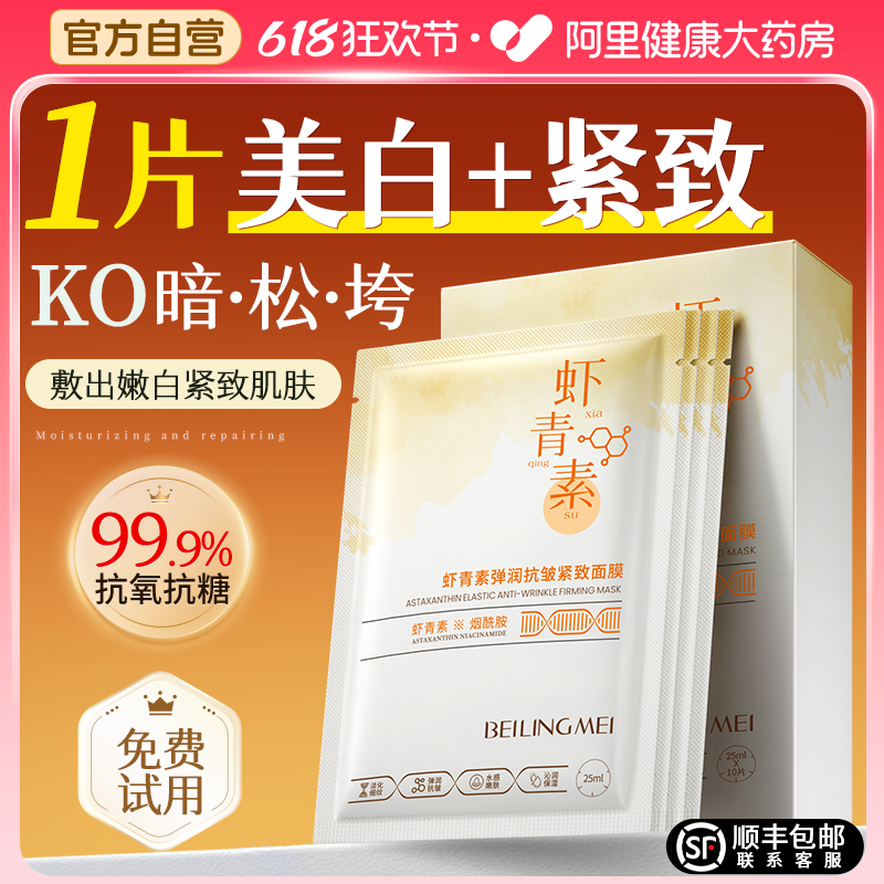 【99.9%虾青素】美白抗皱紧致第I名