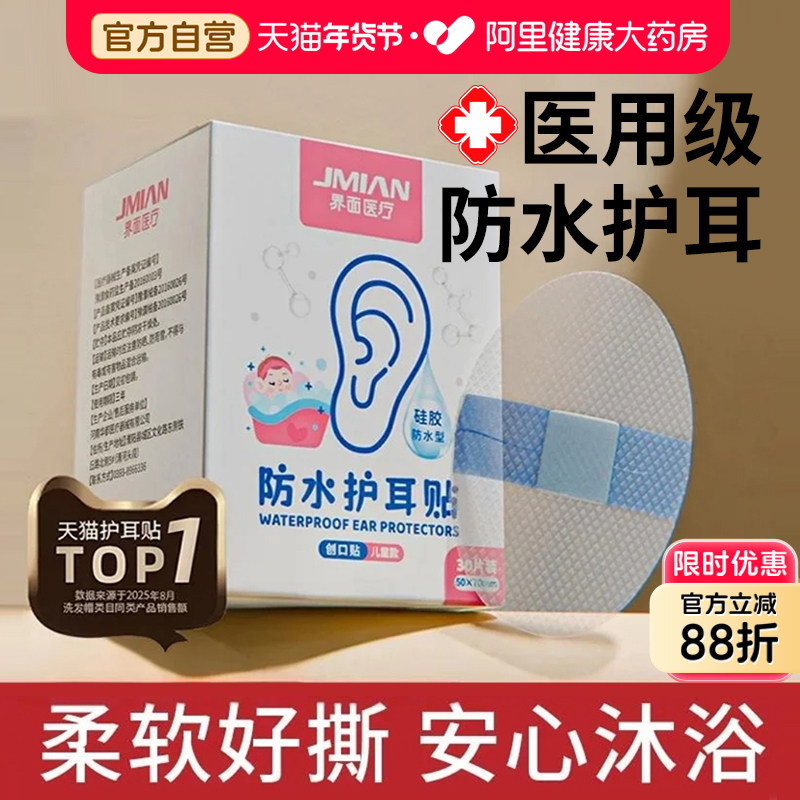 新生婴儿童洗澡护耳神器防进水套罩成人宝宝游泳洗头医用防水耳贴,医疗器械,伤口敷料,淘宝优惠券,粉丝福利购,淘宝优惠卷