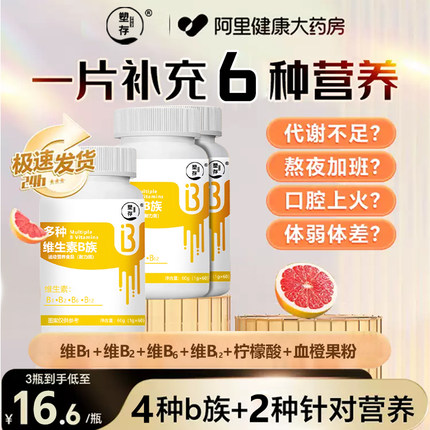 塑存B族维生素多种复合维生素b b1 b2 b6 b12官方旗舰店vb正品kk