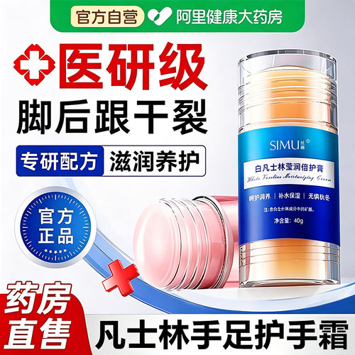 【大药房直营】凡士林手足防裂膏