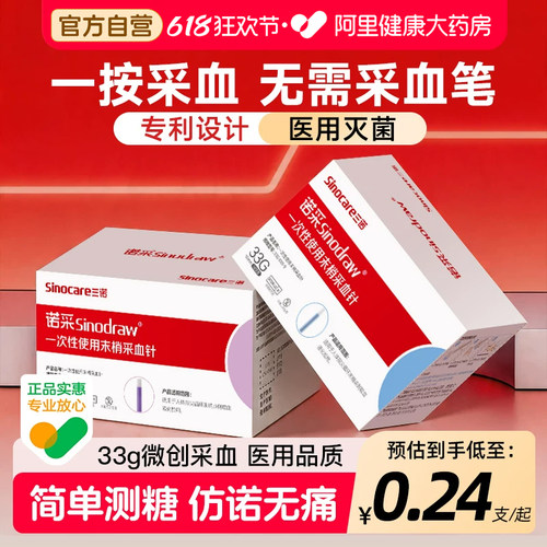 三诺诺采一次性采血针医用低痛血糖采血针采血器抽血采血针无需笔