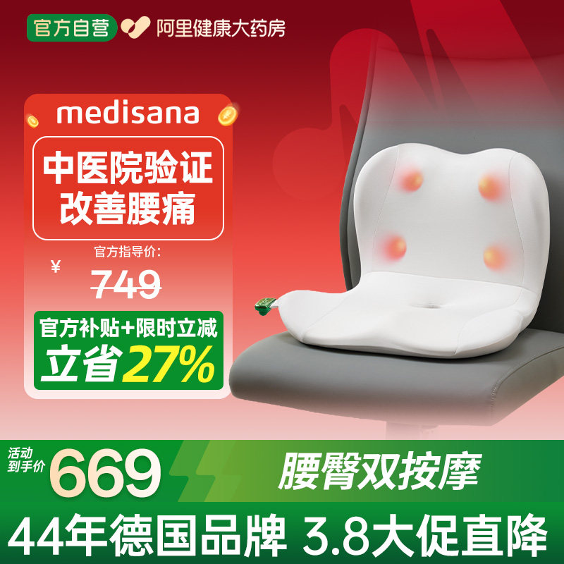 德国medisana腰部按摩器腰肌劳损按摩仪久坐加热护臀部按摩器坐垫