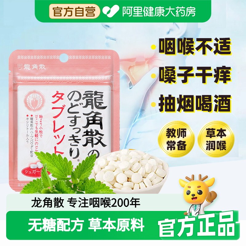 原装进口龙角散荔枝薄荷味无糖护嗓润喉糖果每袋约42粒教师含片,零食/坚果/特产,功能糖果/压片糖果,淘宝优惠券,粉丝福利购,淘宝优惠卷